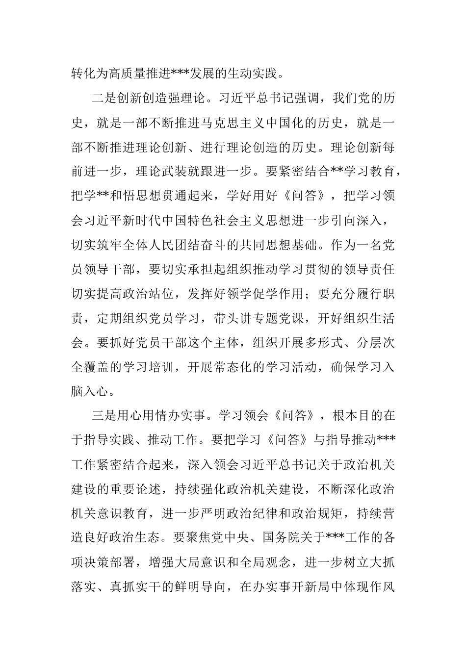 《习近平新时代中国特色社会主义思想学习问答》学习心得.docx_第2页