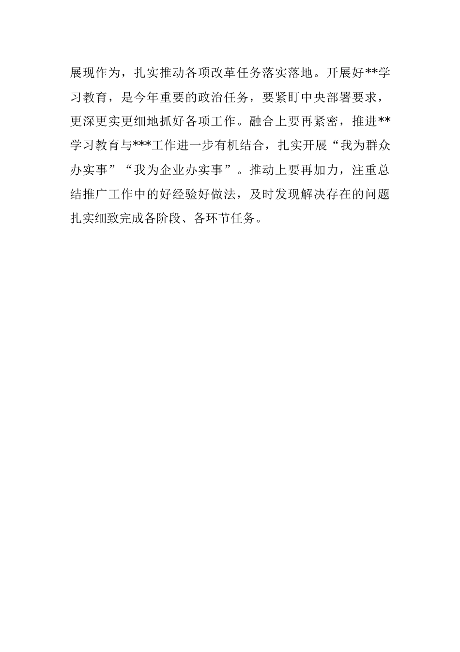 《习近平新时代中国特色社会主义思想学习问答》学习心得.docx_第3页