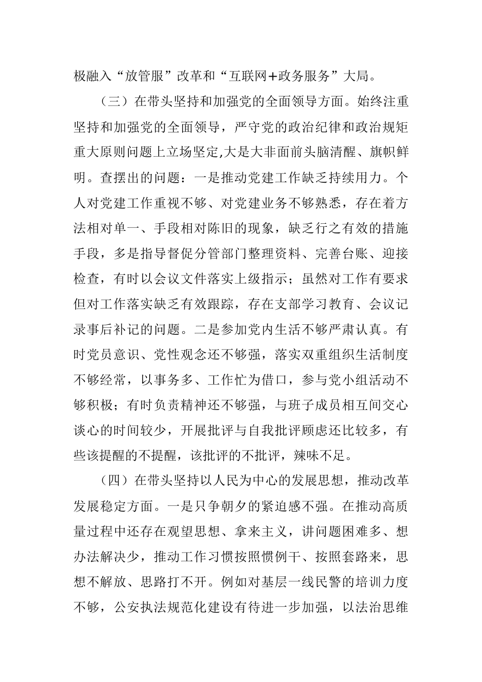 xx区委常委2022年民主生活会（六个方面）对照检查材料.docx_第3页
