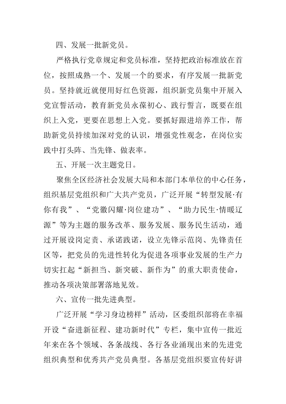 xx区委组织部关于做好庆祝建党101周年“七个一”活动的通知.docx_第3页