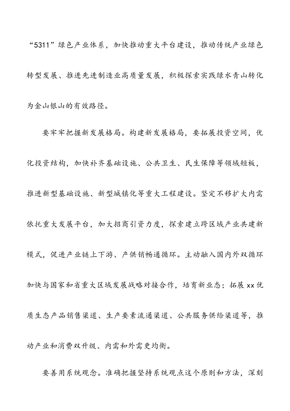 学习贯彻党的十九届XXXX精神座谈会发言9篇.doc_第2页