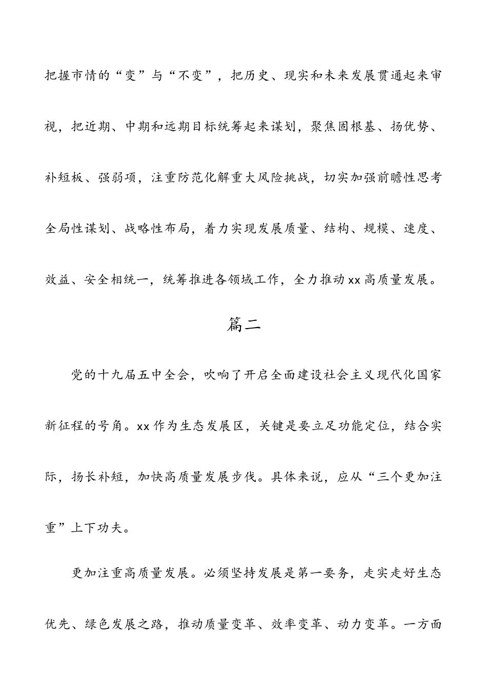 学习贯彻党的十九届XXXX精神座谈会发言9篇.doc_第3页