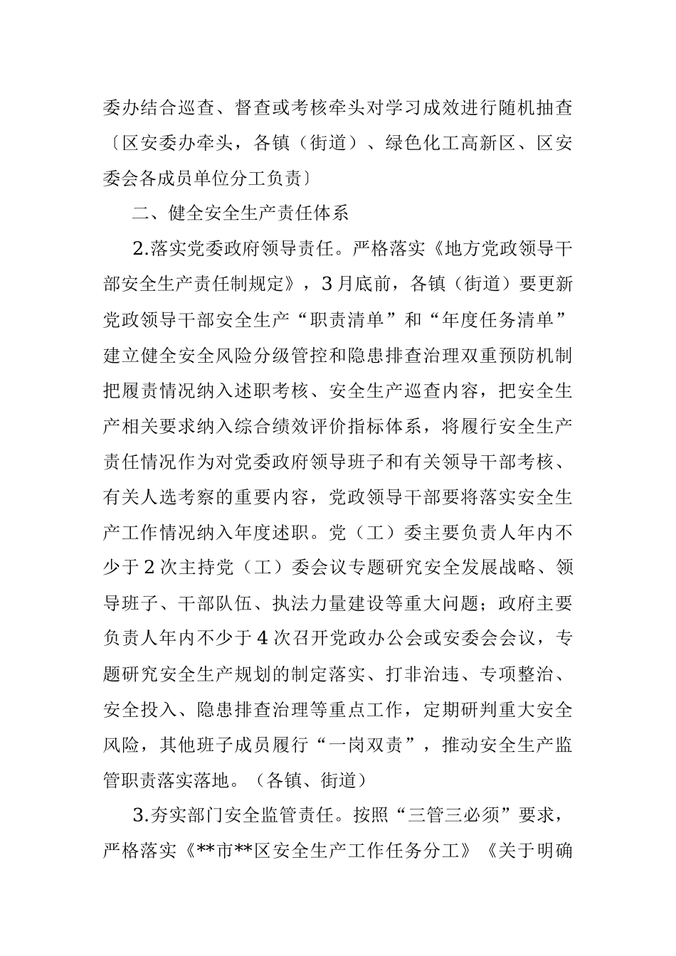 XX区安全生产方面工作计划范文.docx_第2页