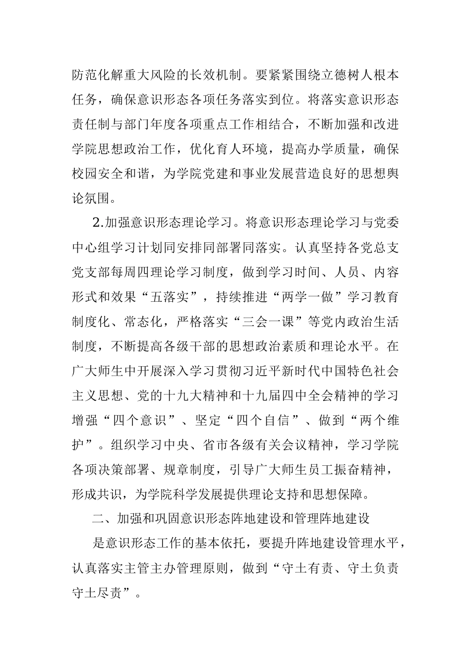 2020年校园意识形态工作计划总体思路.docx_第3页