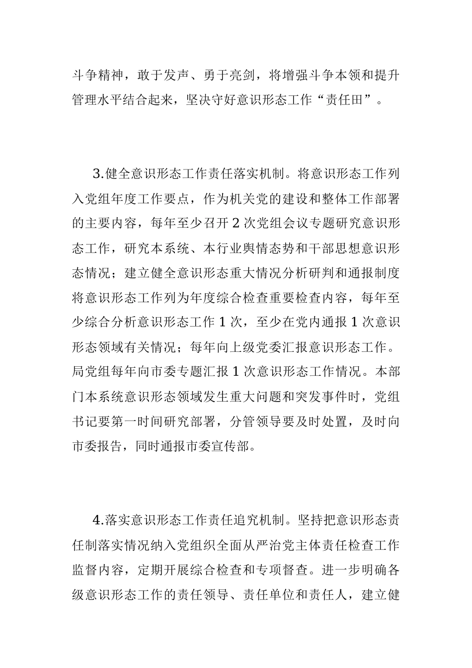 2023年意识形态工作意见.docx_第3页