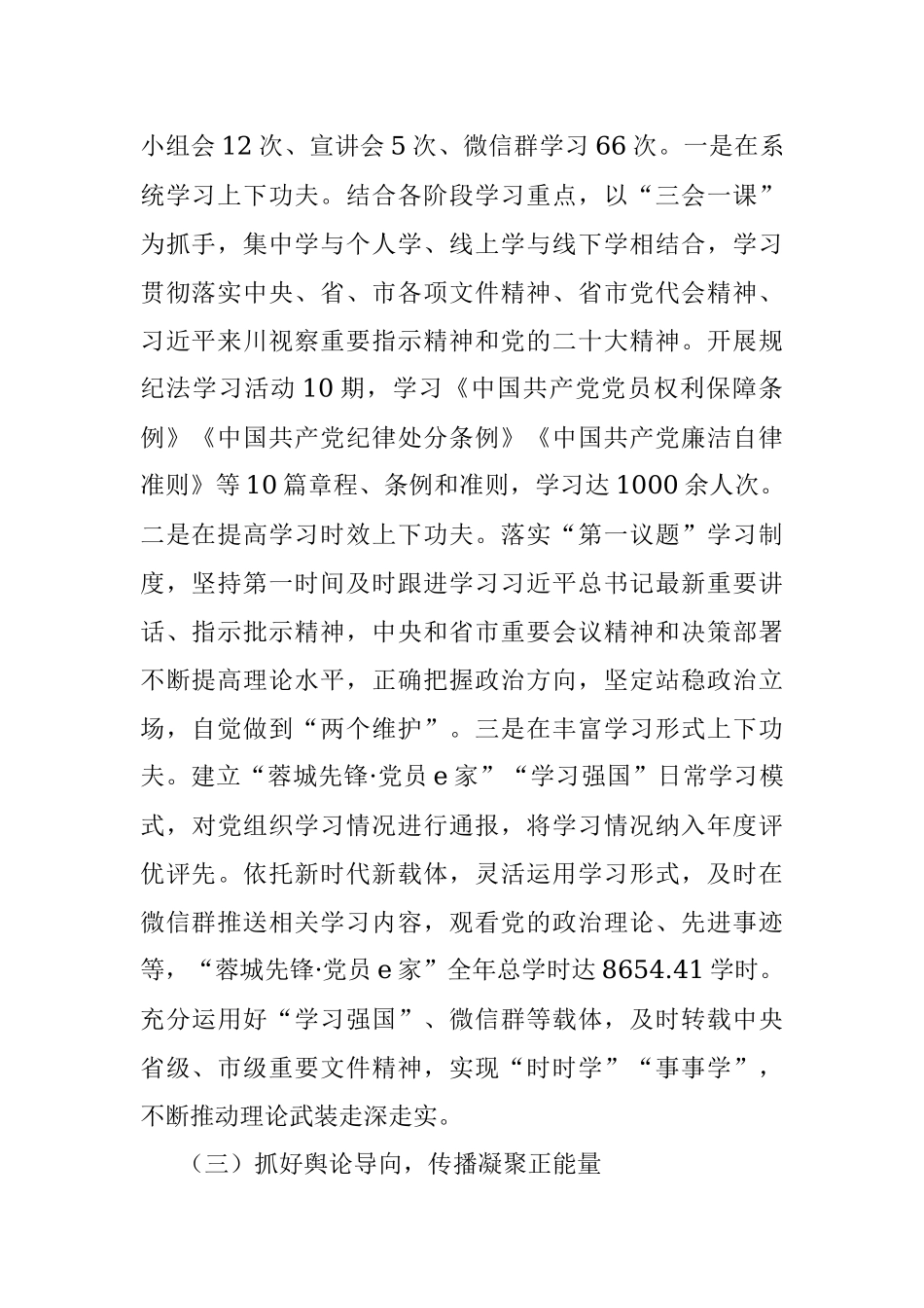 XX党支部2022年度意识形态全年工作总结.docx_第2页