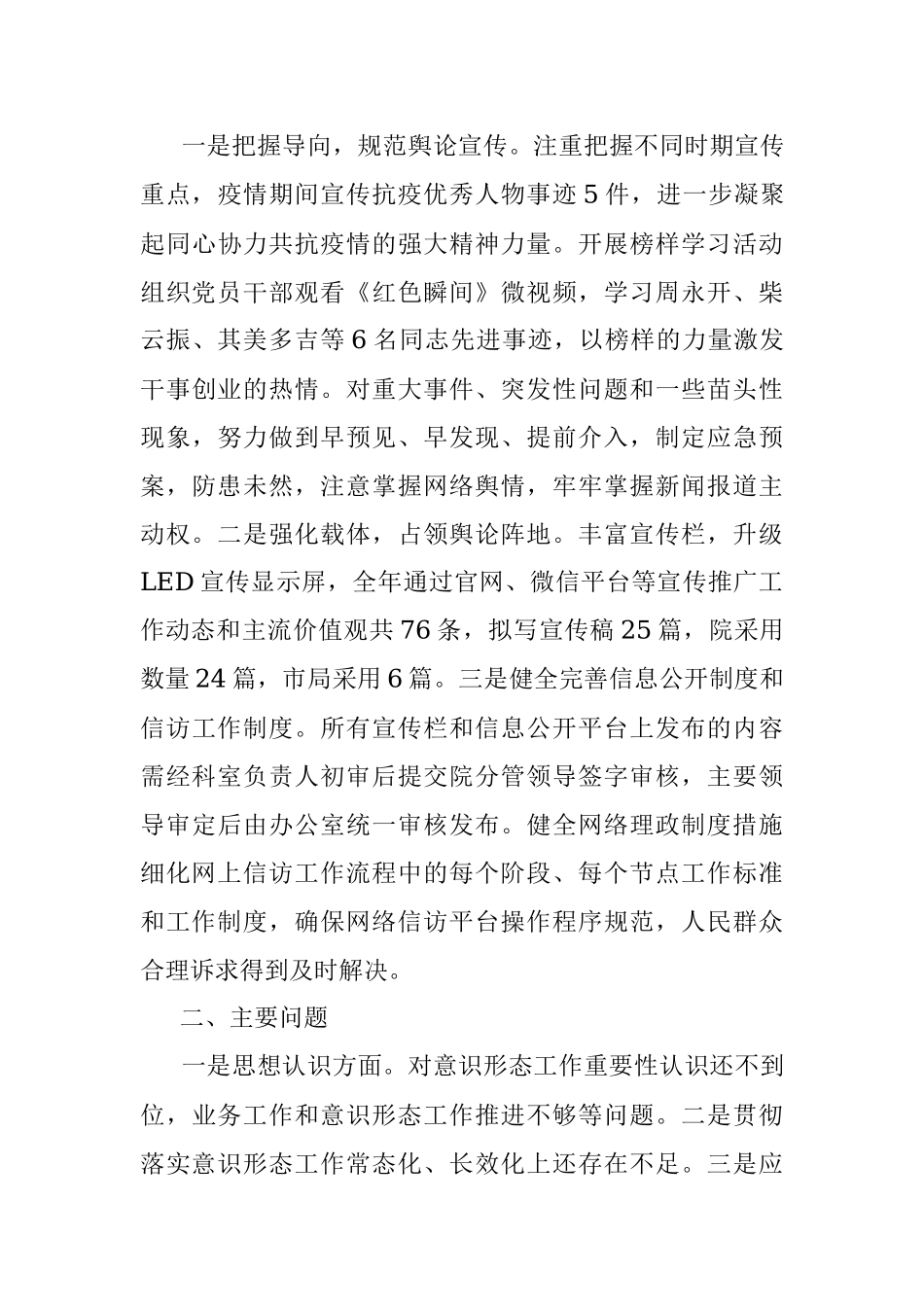 XX党支部2022年度意识形态全年工作总结.docx_第3页