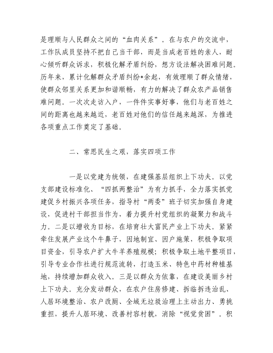 （2篇）XX驻村工作队推进乡村振兴工作总结.docx_第2页