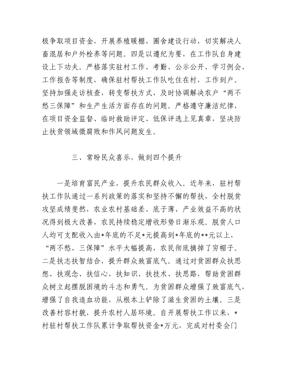 （2篇）XX驻村工作队推进乡村振兴工作总结.docx_第3页