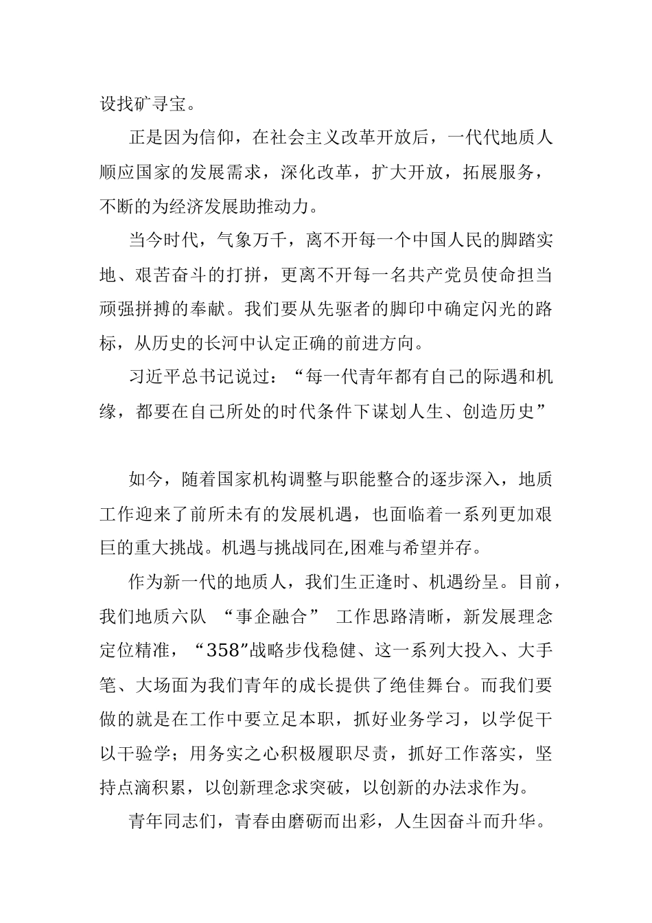 《不忘来时路不惧新征程》学党史 守初心 担使命 演讲比赛 获奖作品【第二名】.docx_第2页