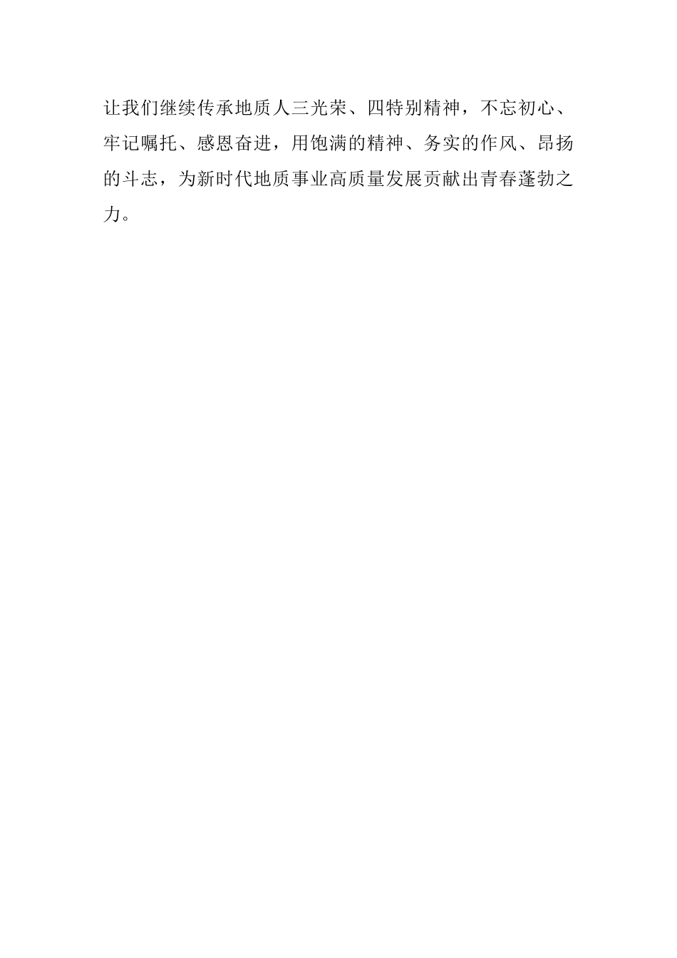 《不忘来时路不惧新征程》学党史 守初心 担使命 演讲比赛 获奖作品【第二名】.docx_第3页