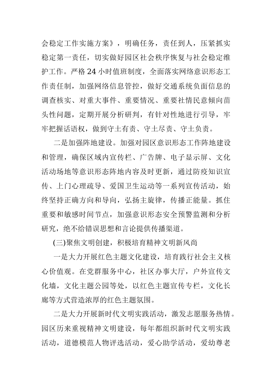 2020年上半年意识形态工作汇报(工业园区).docx_第3页
