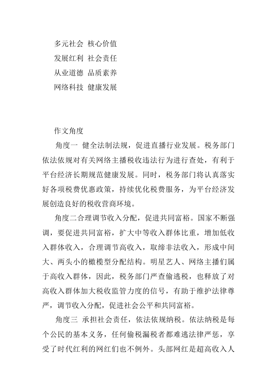 2021热点素材：薇娅被封杀罚款13亿（角度、标题、名言、观点、时评）.docx_第2页