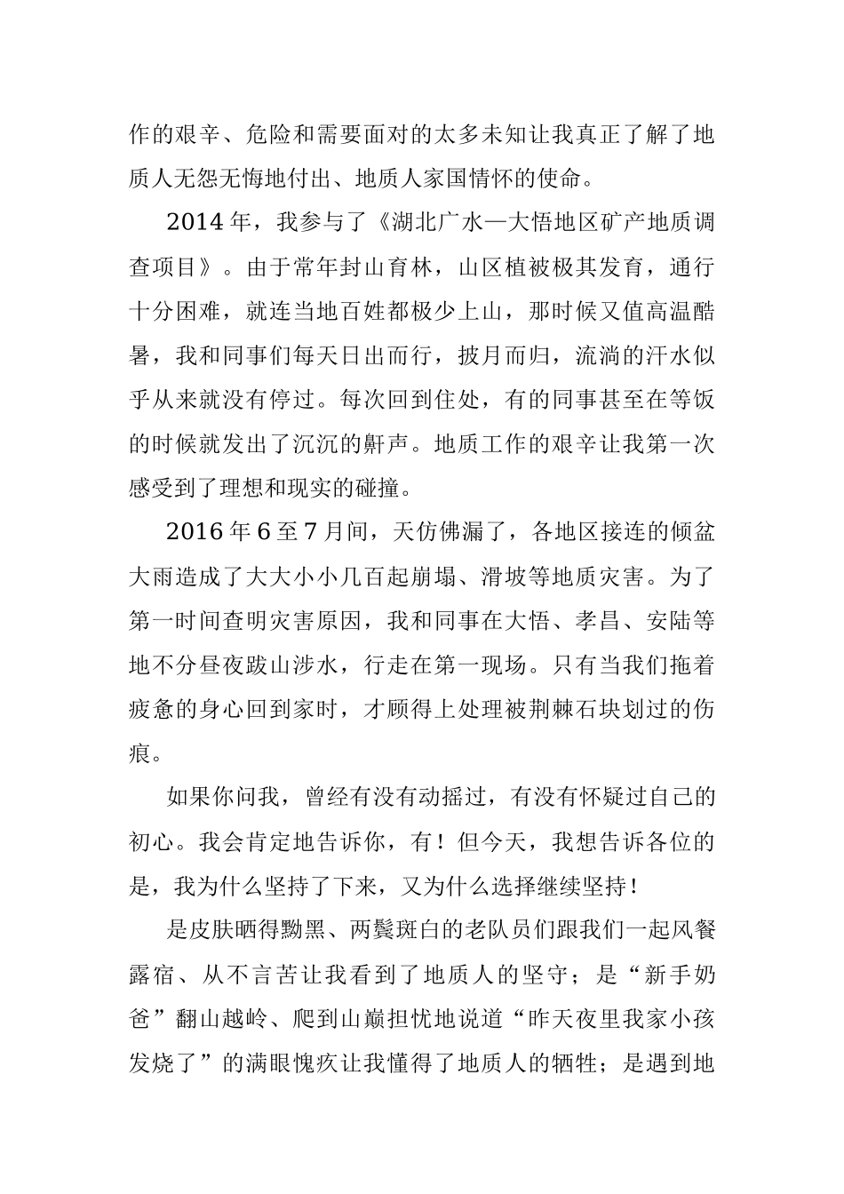 《初心在磨砺中锤炼 使命在奋进中担当》学党史 守初心 担使命 演讲比赛 获奖作品【第一名】.docx_第2页