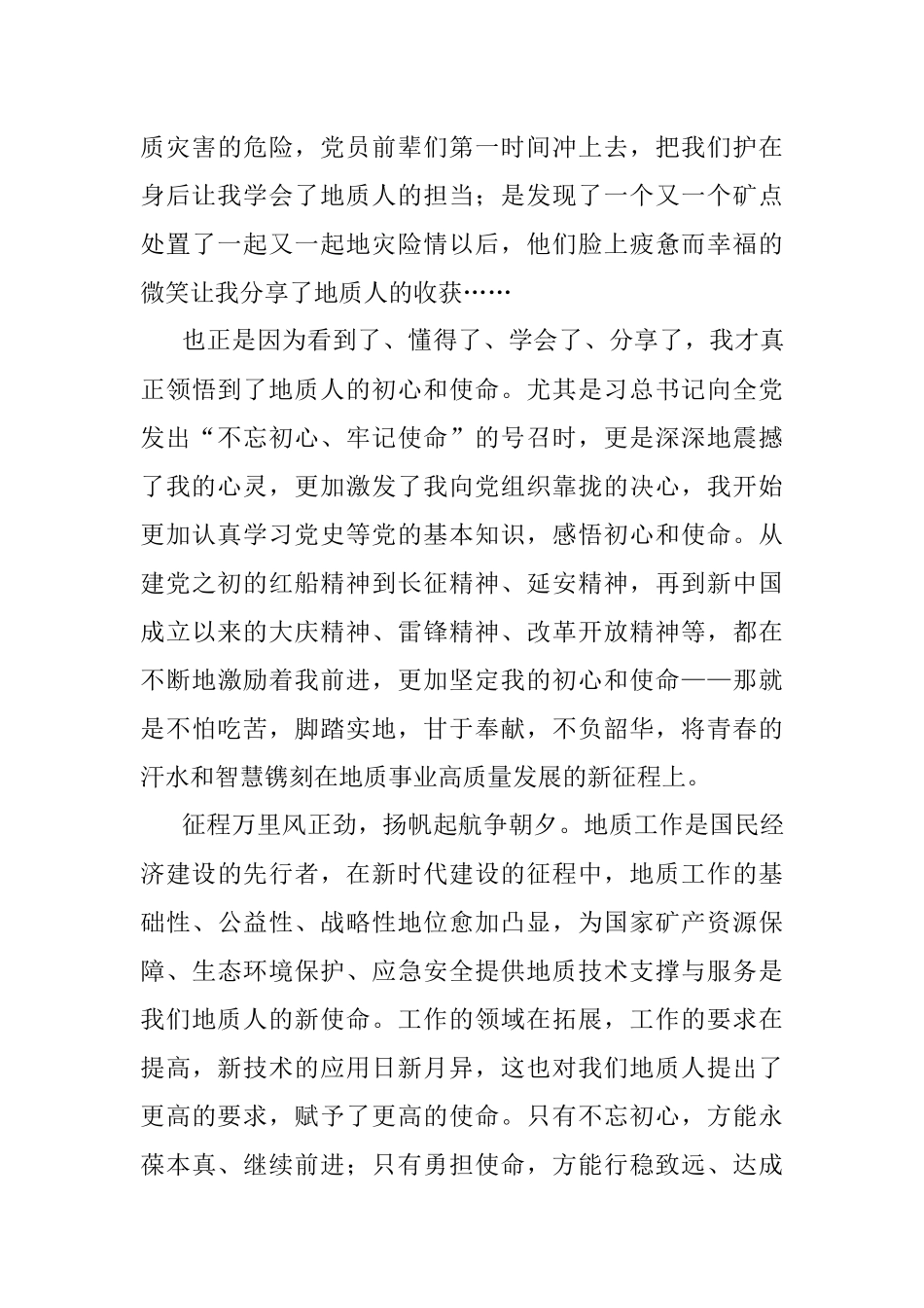 《初心在磨砺中锤炼 使命在奋进中担当》学党史 守初心 担使命 演讲比赛 获奖作品【第一名】.docx_第3页