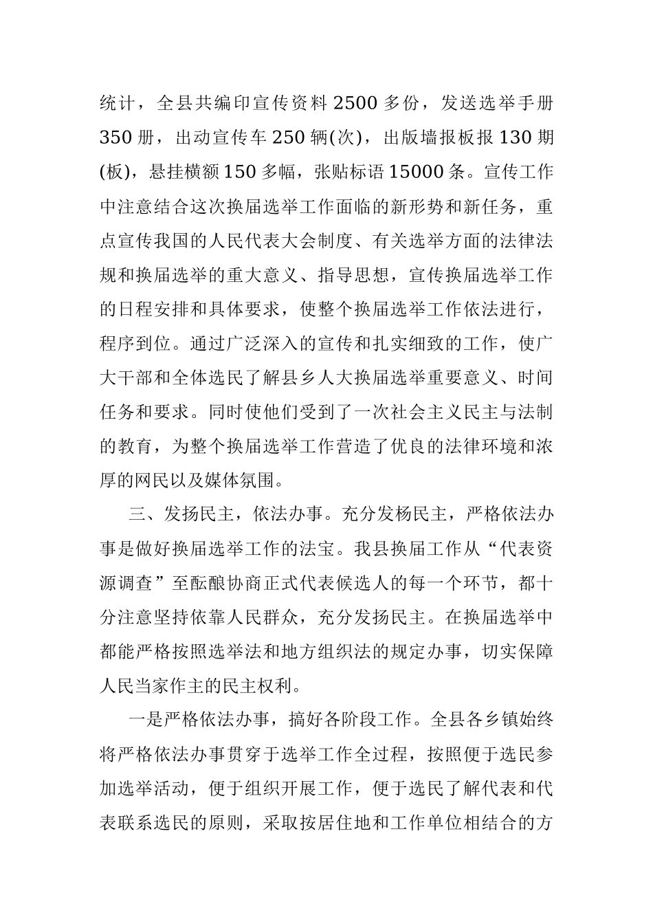 2023年乡镇人大工作亮点总结范文如何.docx_第2页