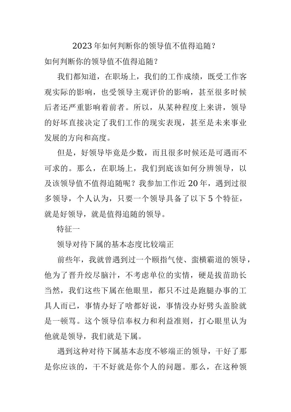 2023年如何判断你的领导值不值得追随？.docx_第1页