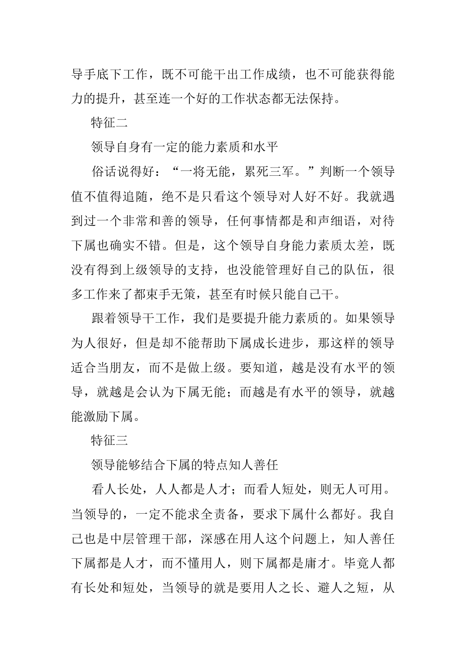 2023年如何判断你的领导值不值得追随？.docx_第2页