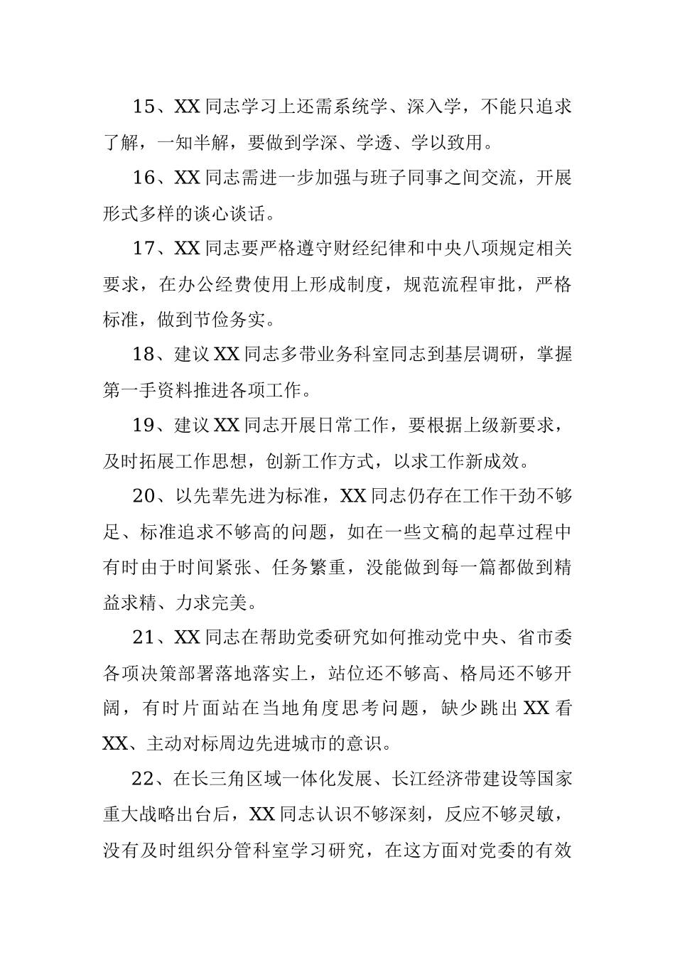 XX党政办公室领导班子民主生活会相互批评意见.docx_第3页