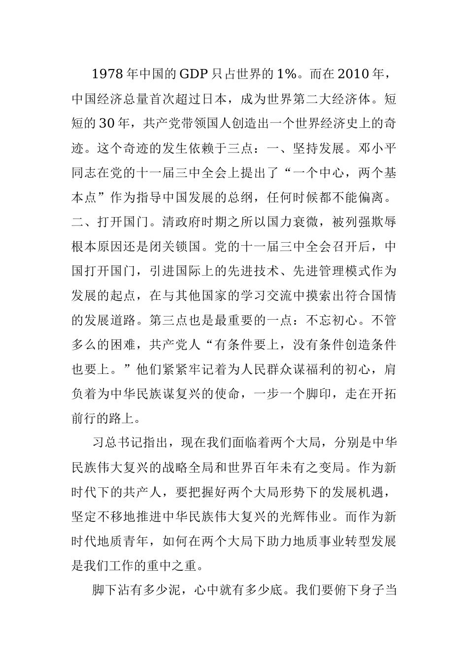 《不忘初心砥砺奋进》学党史 守初心 担使命 演讲比赛 获奖作品【三等奖】.docx_第2页