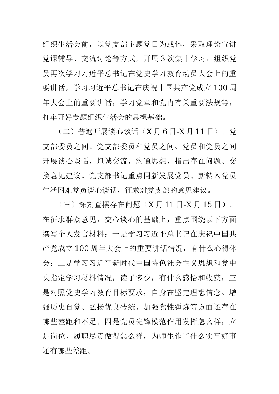 “学党史、悟思想、办实事、开新局”专题组织生活会方案.docx_第2页