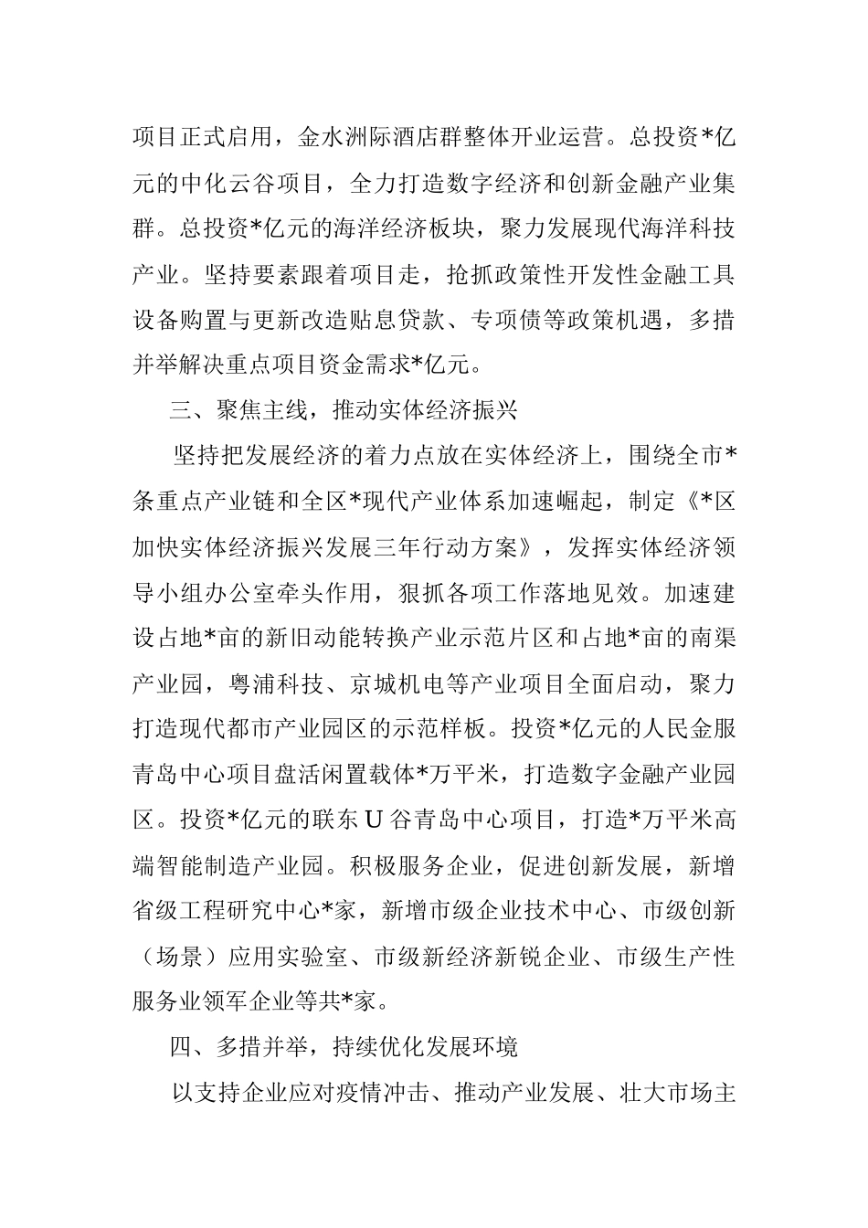 XX区发展和改革局在202X年度述职报告.docx_第2页