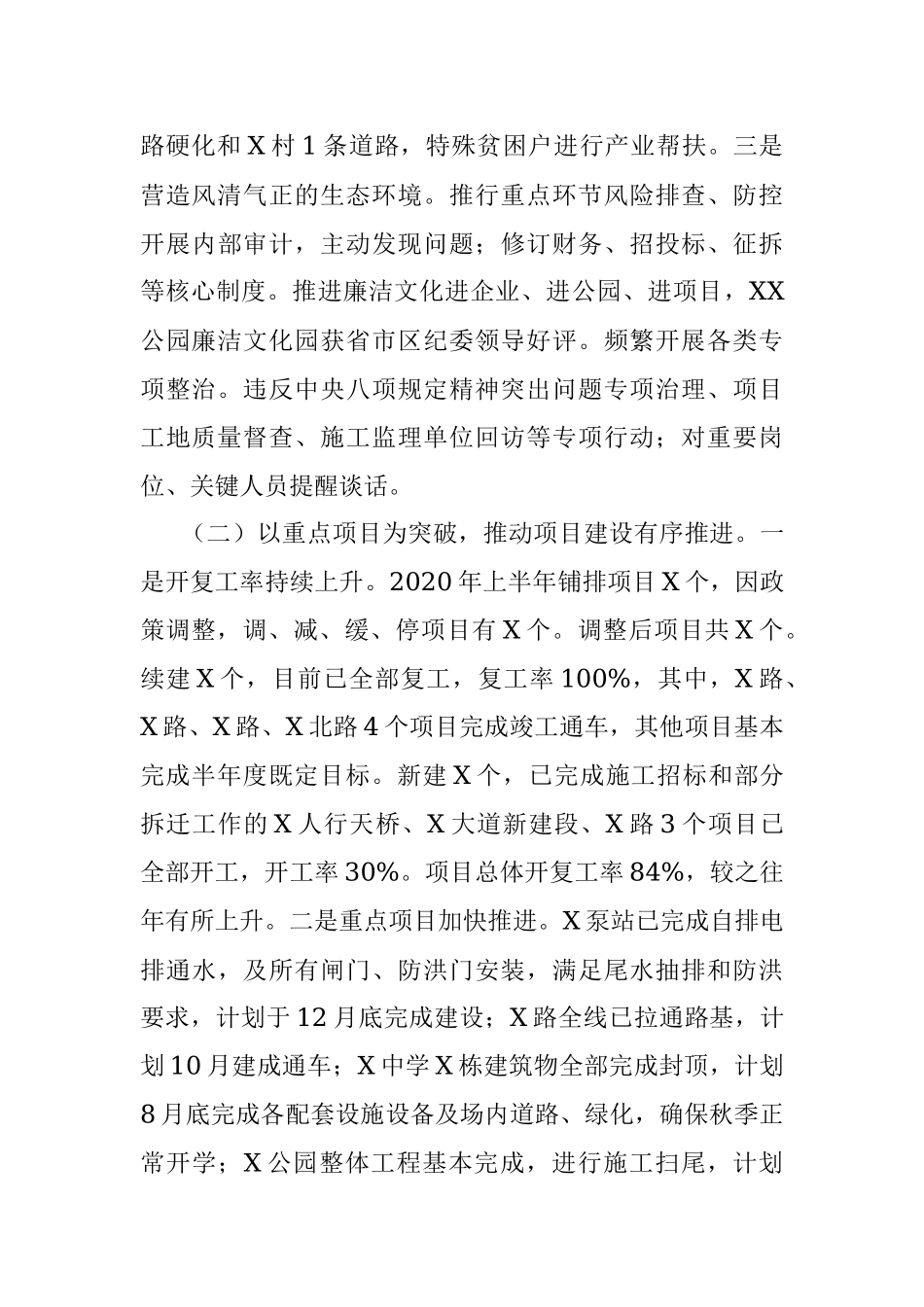 XX区城投集团2020年上半年工作总结和下半年工作计划.docx_第3页