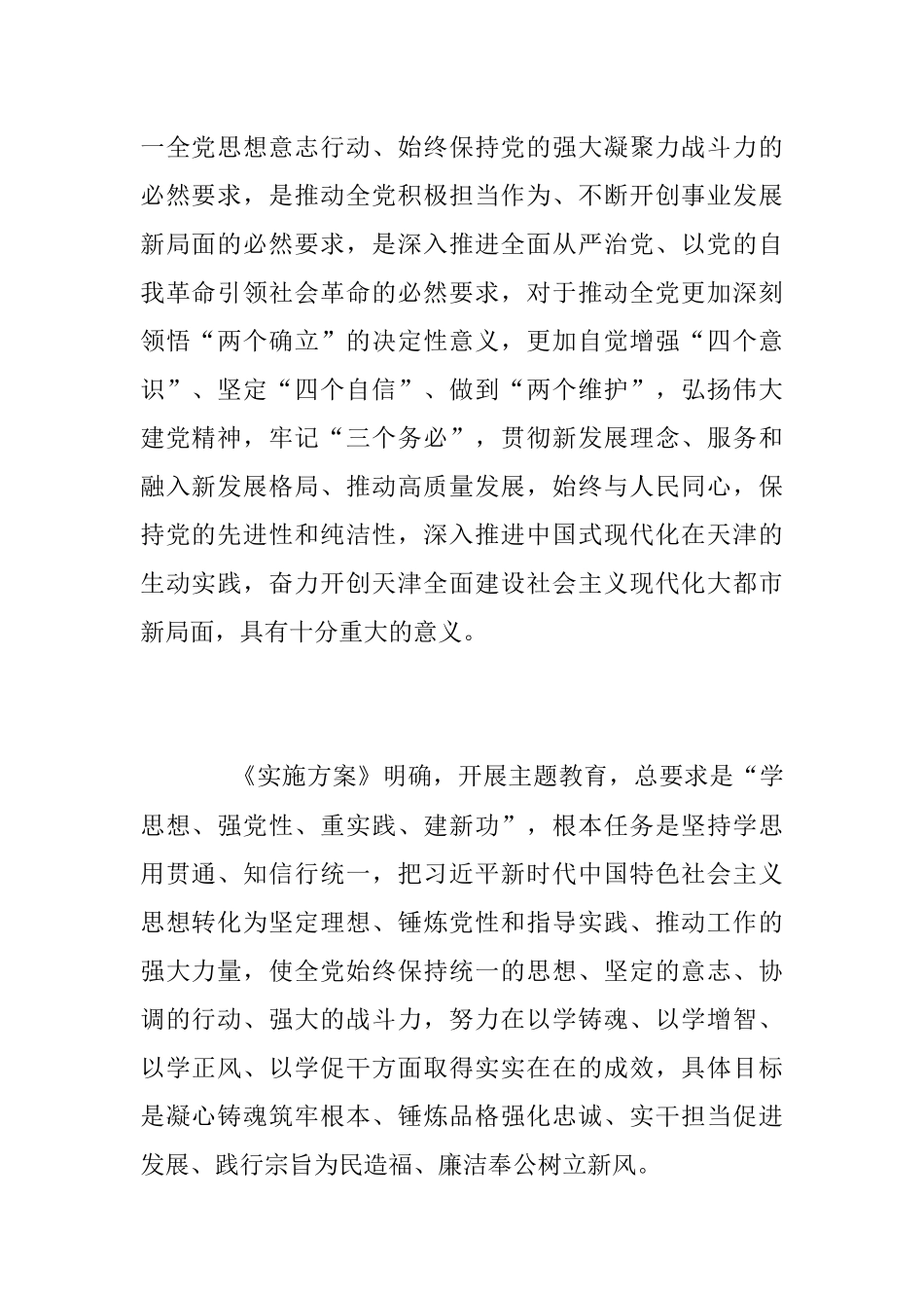 2023年关于在全市深入开展学习贯彻习近平新时代中国特色社会主义思想主题教育的实施方案.docx_第2页
