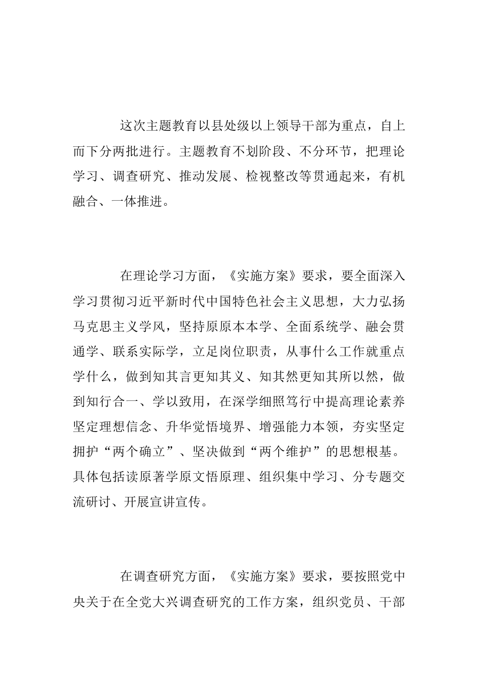 2023年关于在全市深入开展学习贯彻习近平新时代中国特色社会主义思想主题教育的实施方案.docx_第3页
