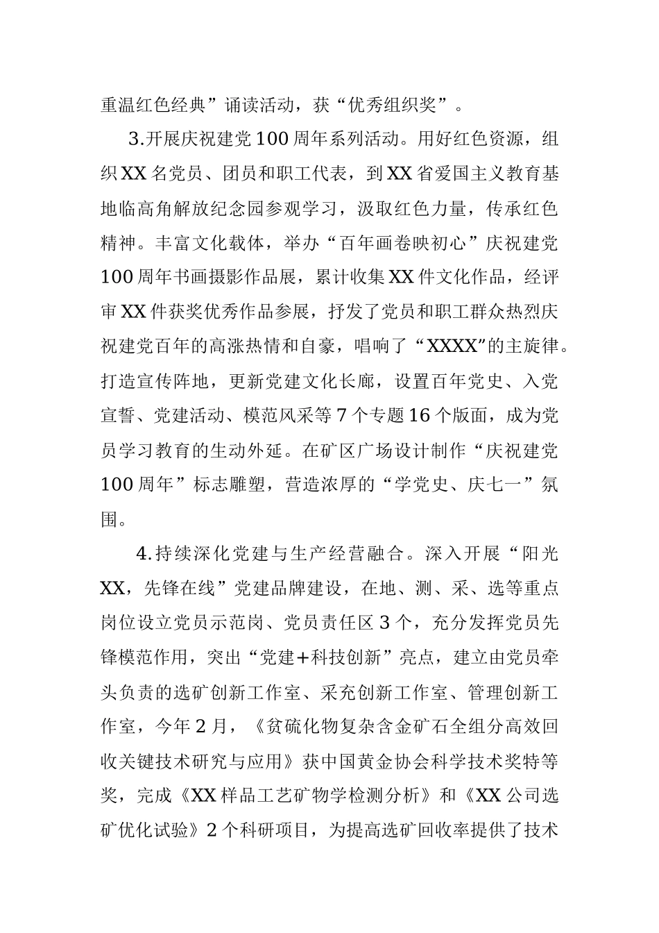 XX公司1-7月党建及意识形态工作报告.docx_第3页