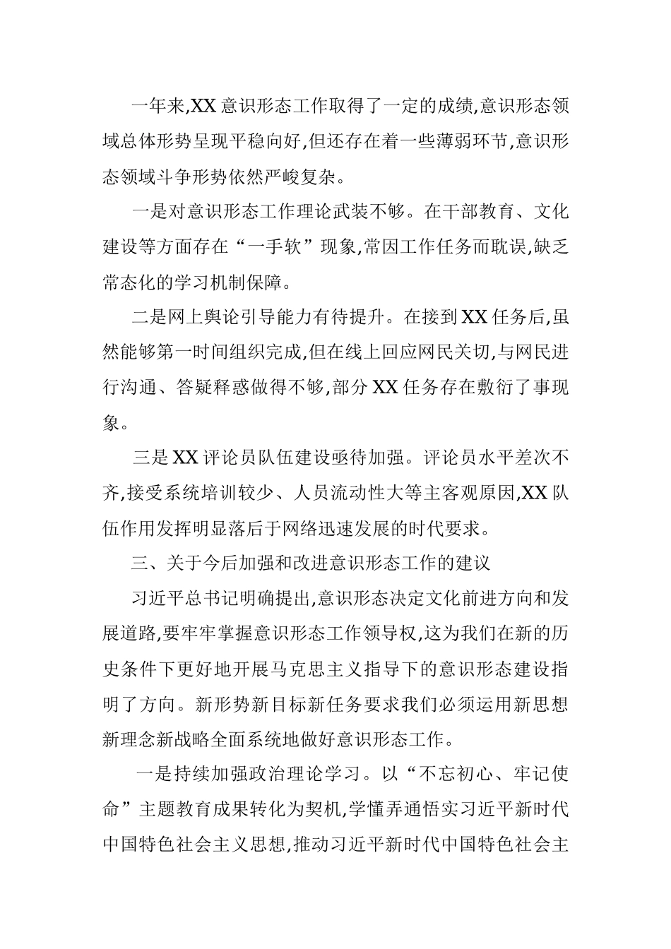 2021年某局科室意识形态领域分析研判报告、工作总结.docx_第3页