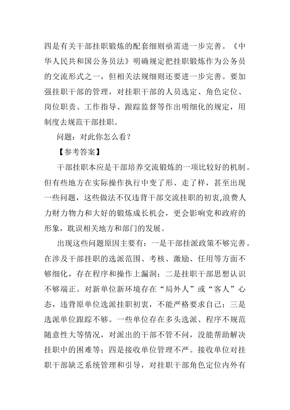 20220221笔友分享申论练笔：挂职干部出现的一系列问题如何看？（有材料）.docx_第3页