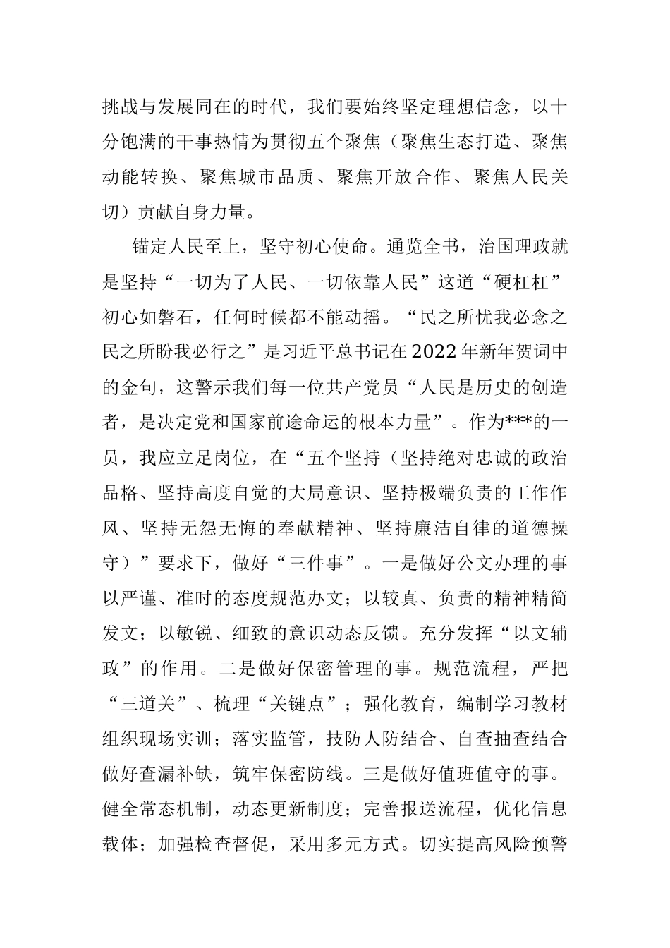 《习近平谈治国理政》第四卷学习心得体会.docx_第2页