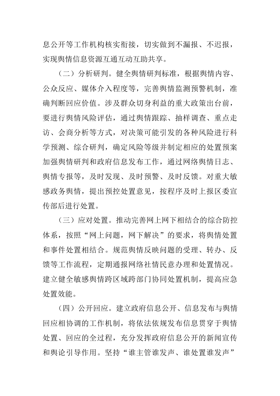 xxx网络舆情管理制度.docx_第2页