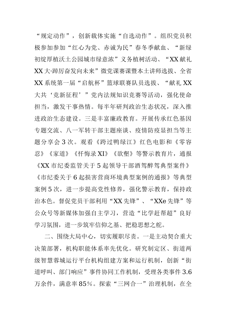 XX区委编办2022年度领导班子述职报告.docx_第2页