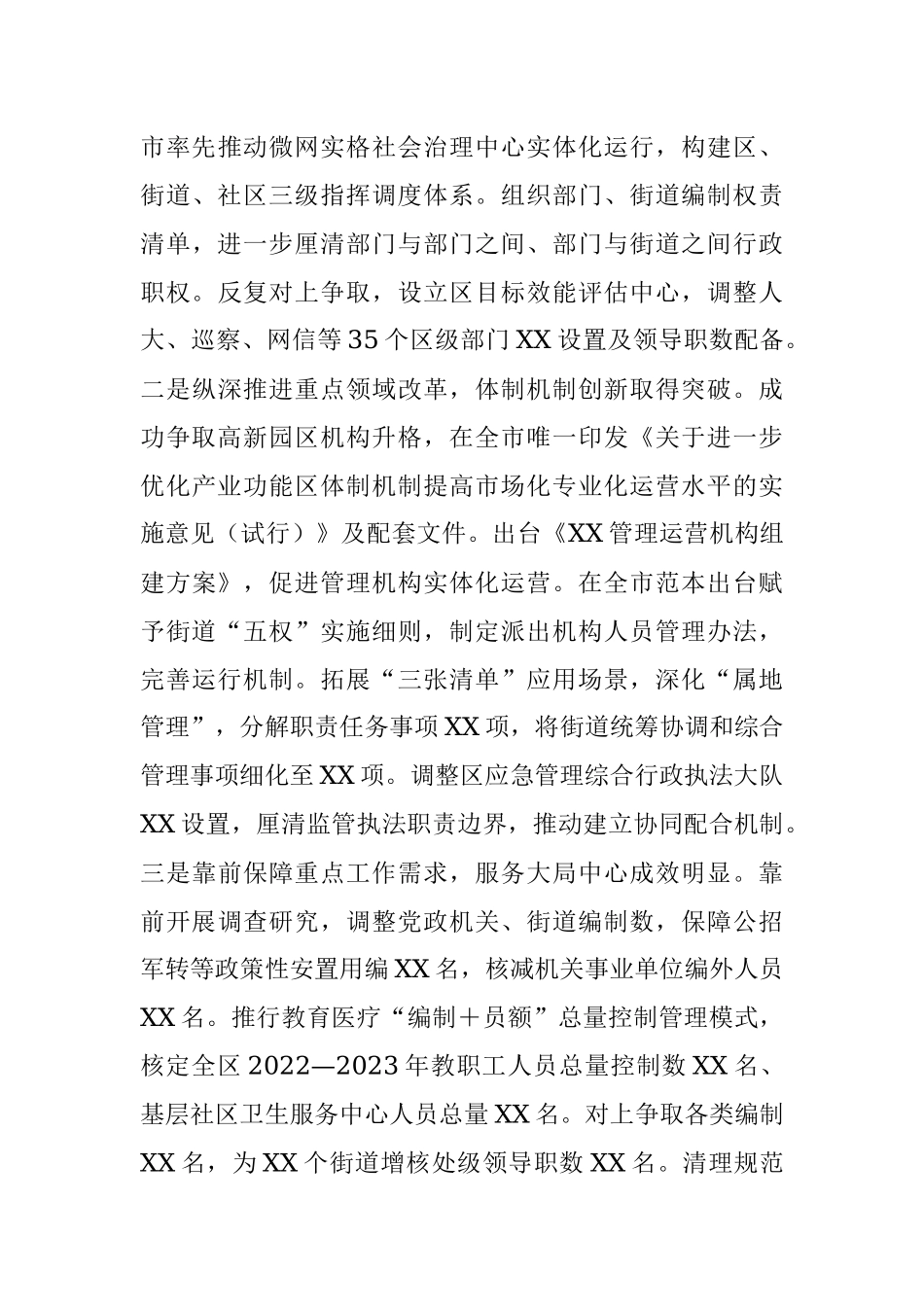 XX区委编办2022年度领导班子述职报告.docx_第3页