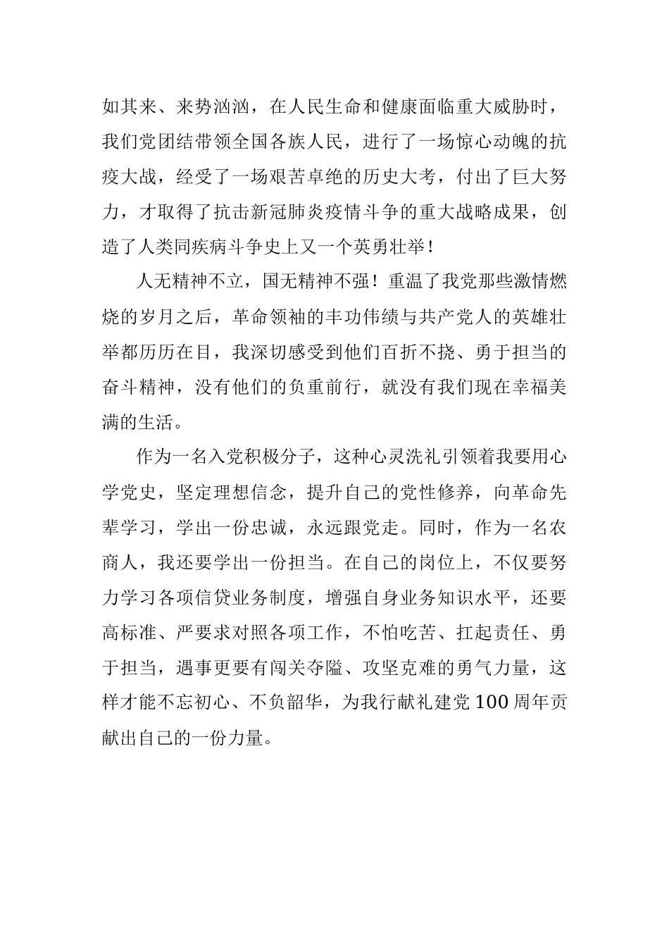 【党史教育演讲稿】用心学党史勇担新使命.docx_第2页