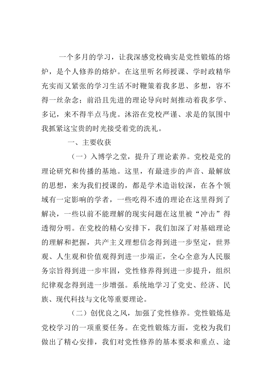 XX中心主任党性修养个人党性分析材料.docx_第2页
