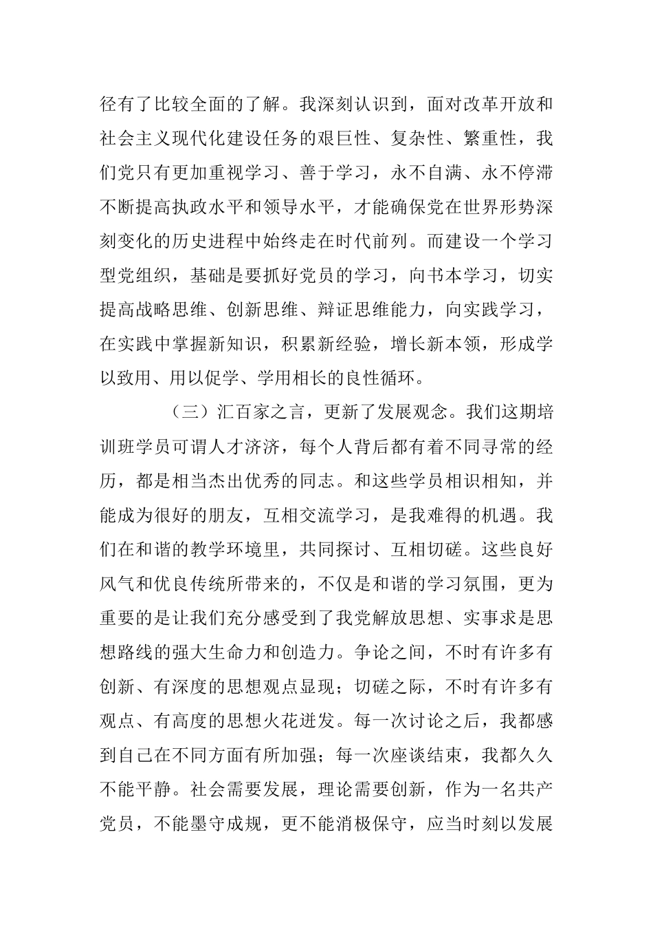 XX中心主任党性修养个人党性分析材料.docx_第3页