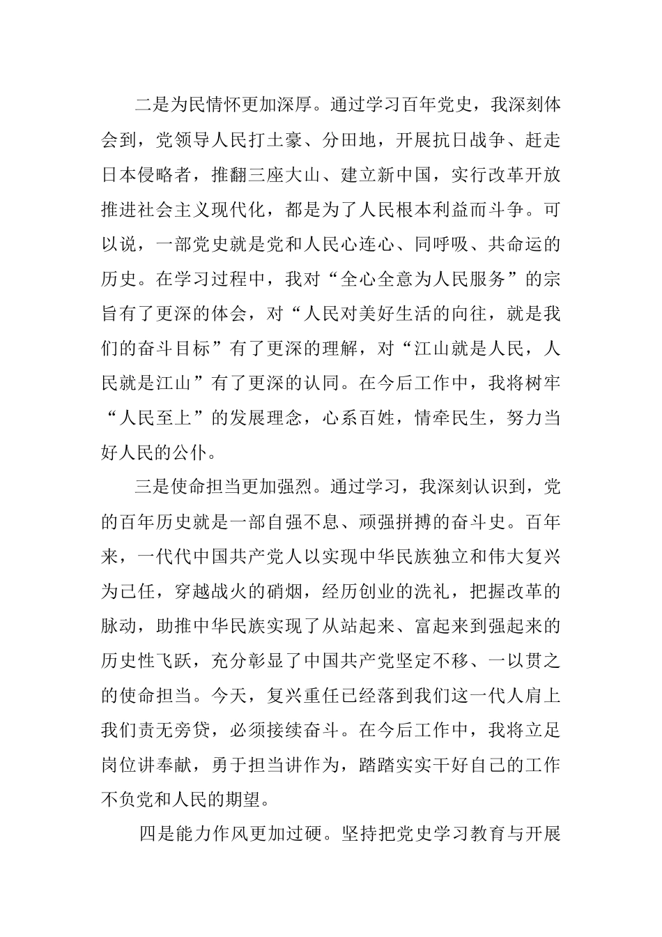 【七一讲话】党史学习教育专题组织生活会对照检查发言.docx_第2页