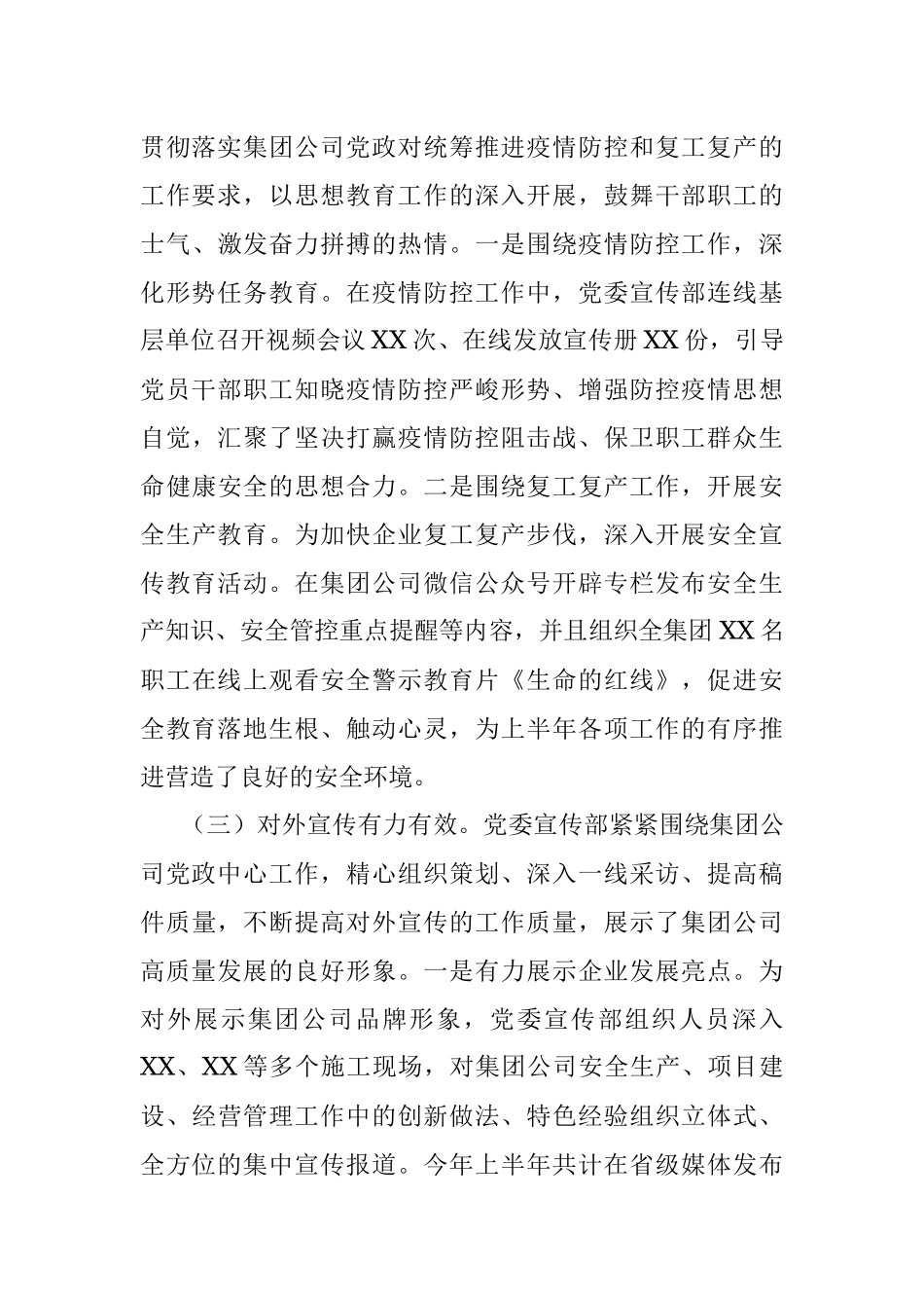 2020年国企上半年宣传及意识形态工作总结.docx_第3页