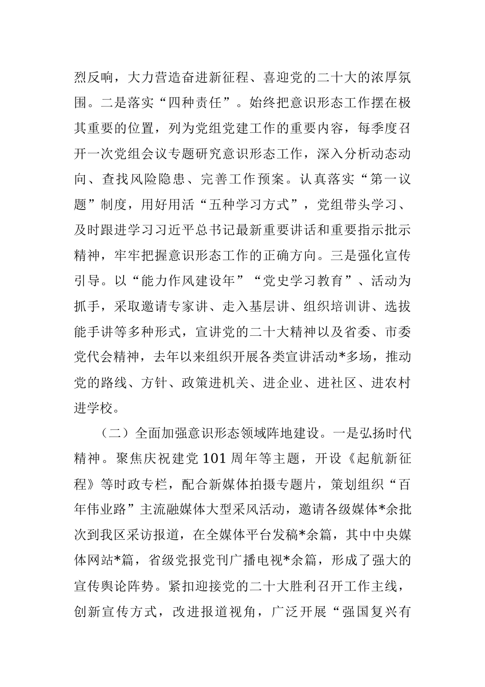 2022年意识形态工作总结情况报告.docx_第2页