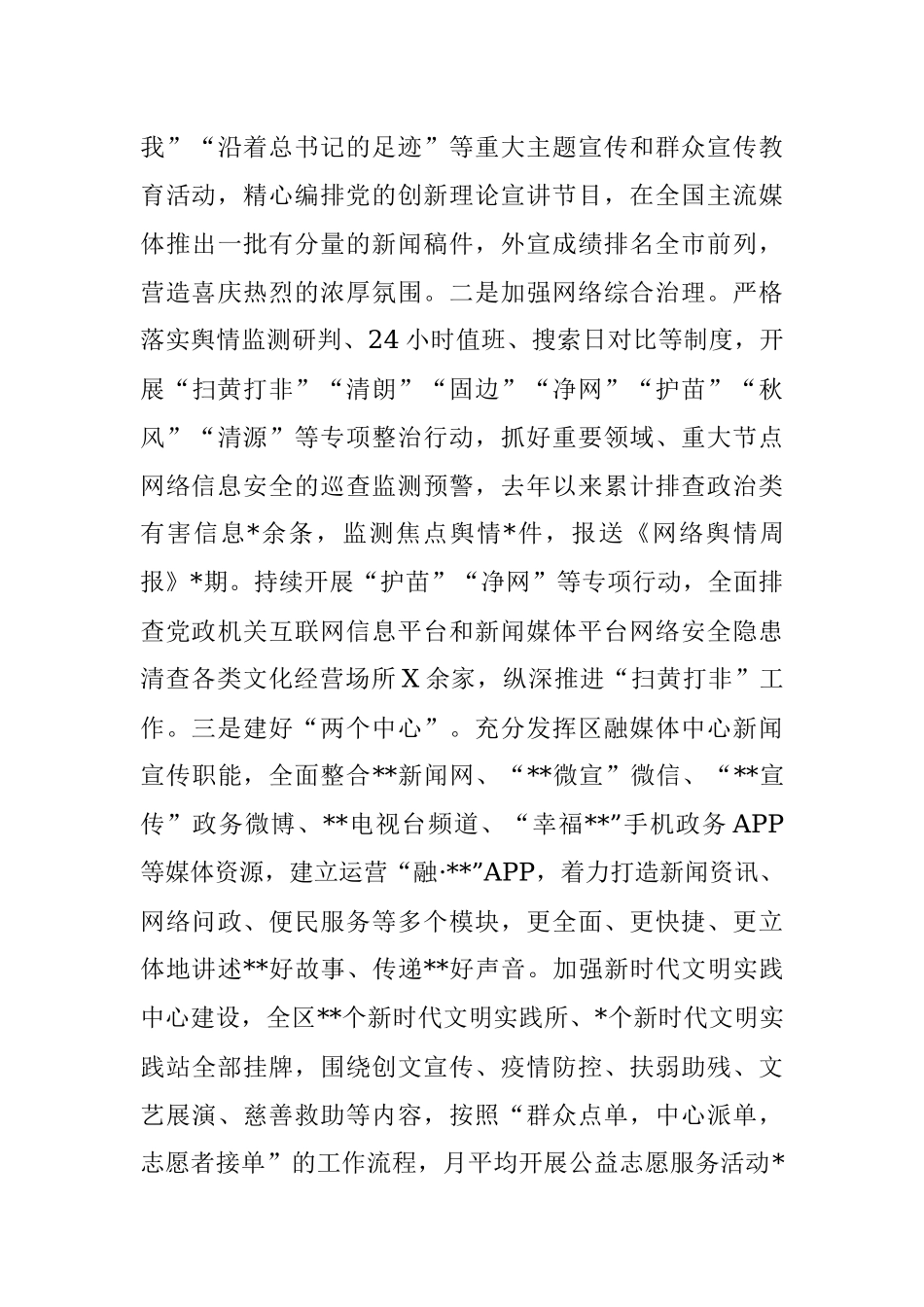 2022年意识形态工作总结情况报告.docx_第3页