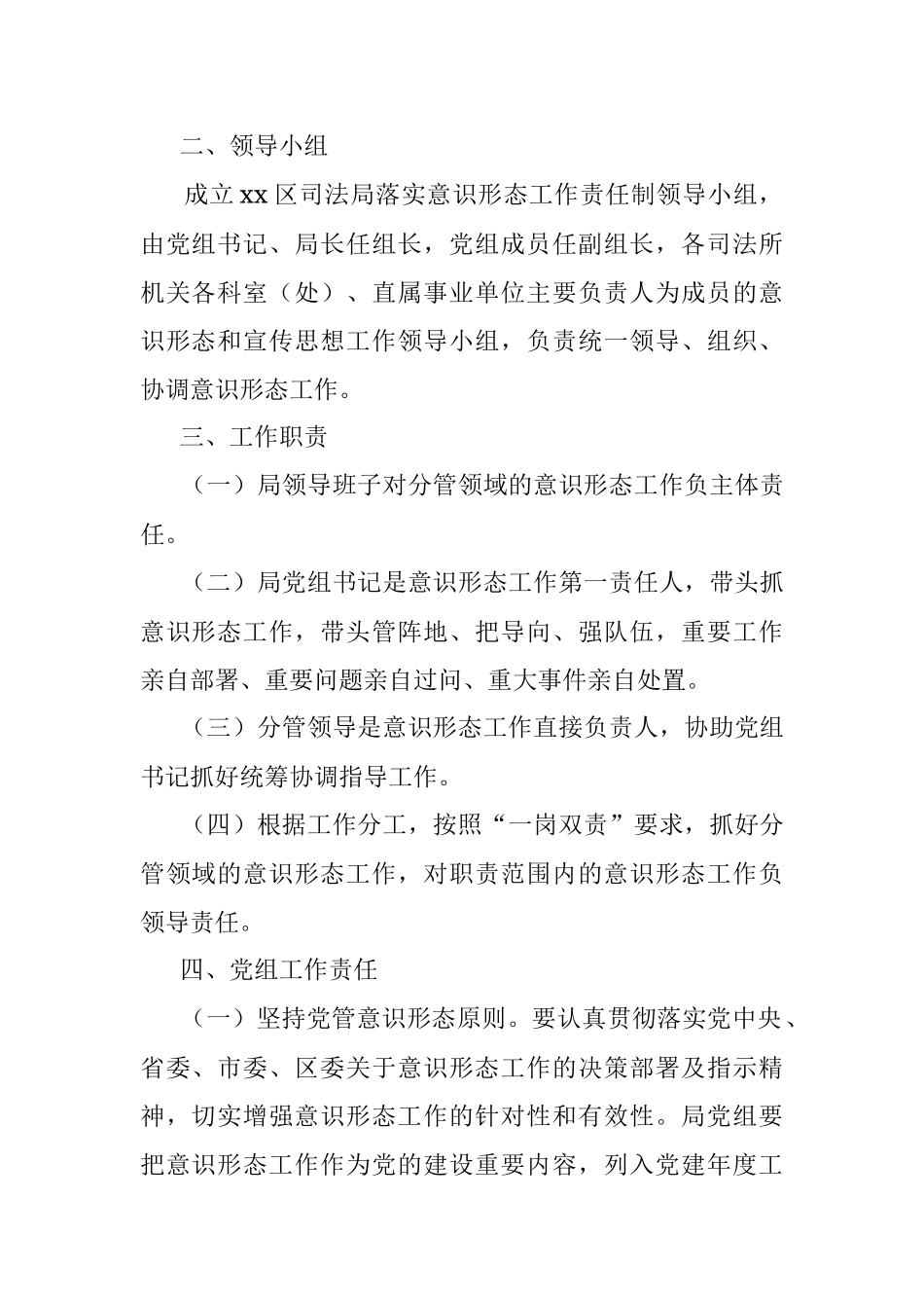 2022年落实意识形态“一岗双责”工作责任制实施方案.docx_第2页