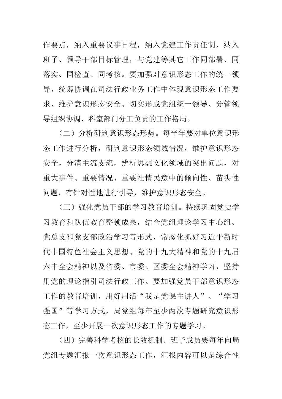 2022年落实意识形态“一岗双责”工作责任制实施方案.docx_第3页