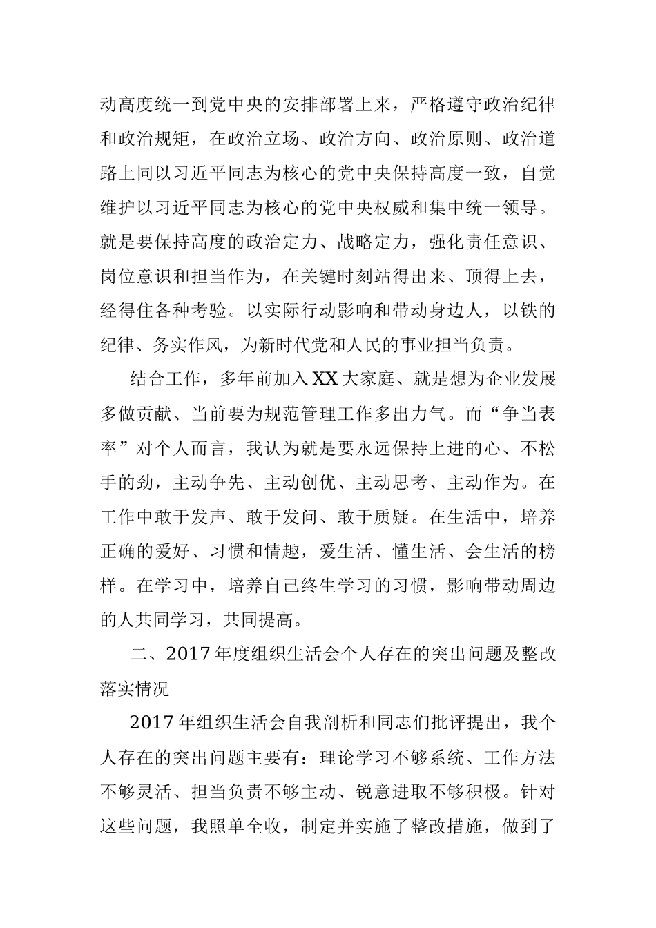 “不忘初心、争当表率”专题民主生活会对照检查材料(范文).docx_第3页