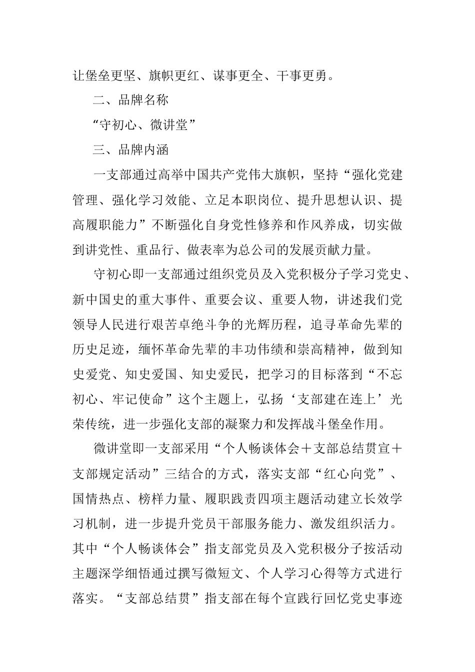 XX公司党支部红色党建品牌实施方案（守初心微讲堂）.docx_第2页