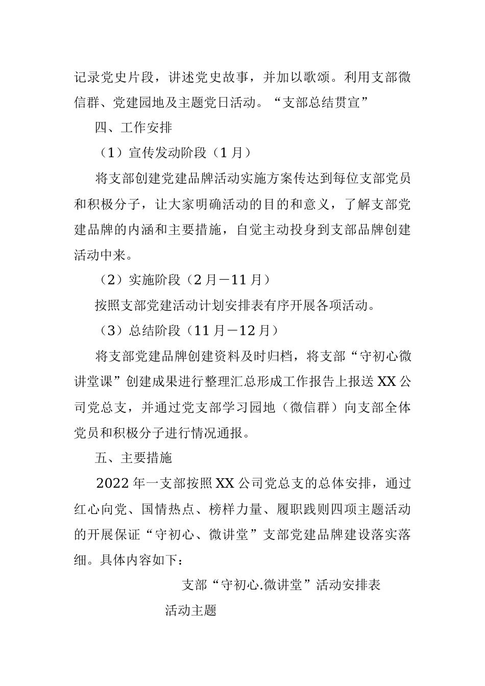 XX公司党支部红色党建品牌实施方案（守初心微讲堂）.docx_第3页