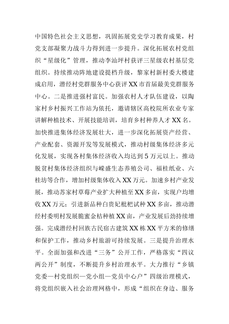 2022年度驻村工作队工作述职报告.docx_第3页