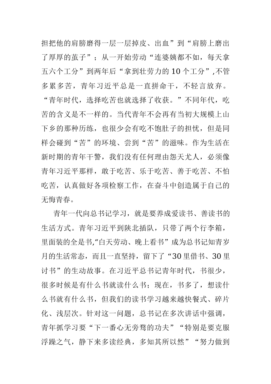 《习近平的七年知青岁月》读后感（检察院工作人员）.docx_第2页